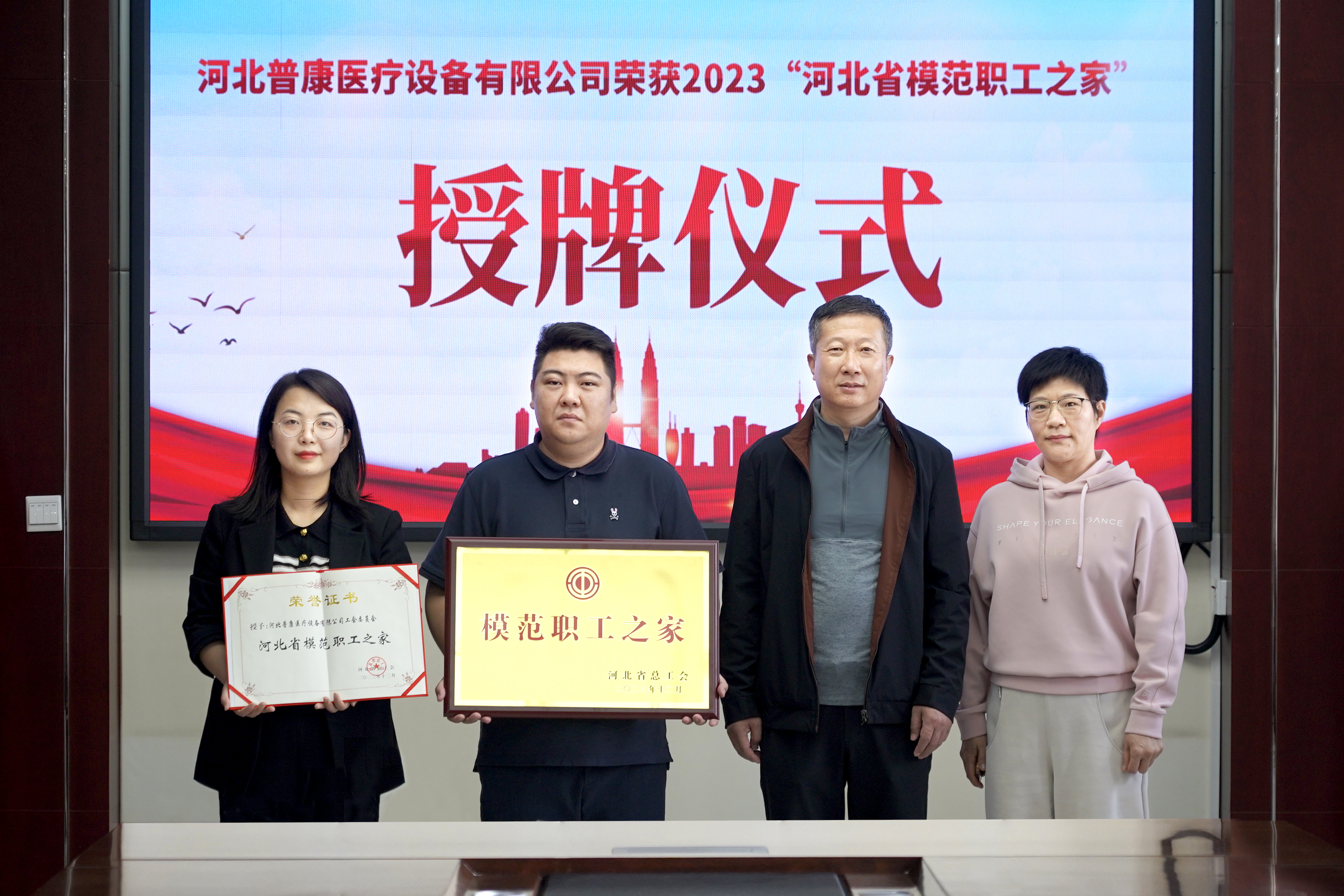 【授牌】省級(jí)榮譽(yù)+1！普康醫(yī)療工會(huì)獲評(píng)河北省模范職工之家